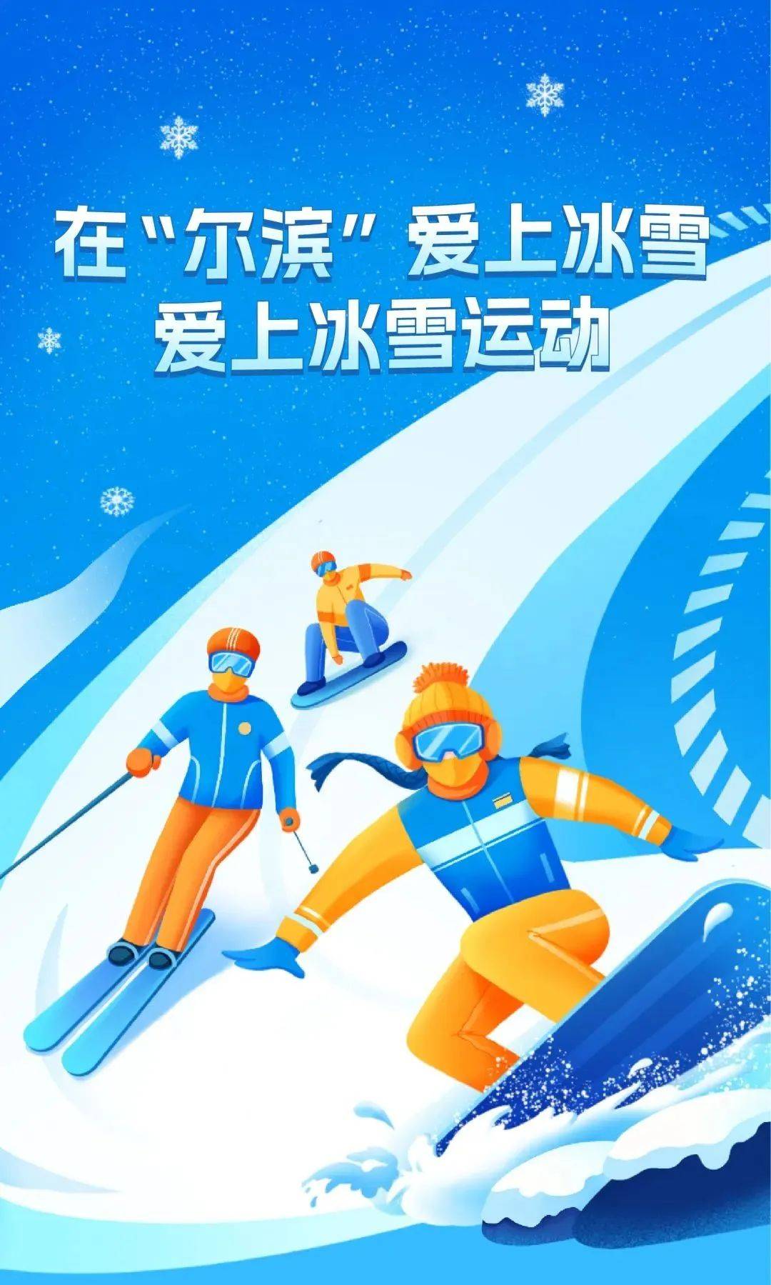 米兰体育app网址-包含冰雪嘉年华：冬季运动的欢乐盛会的词条